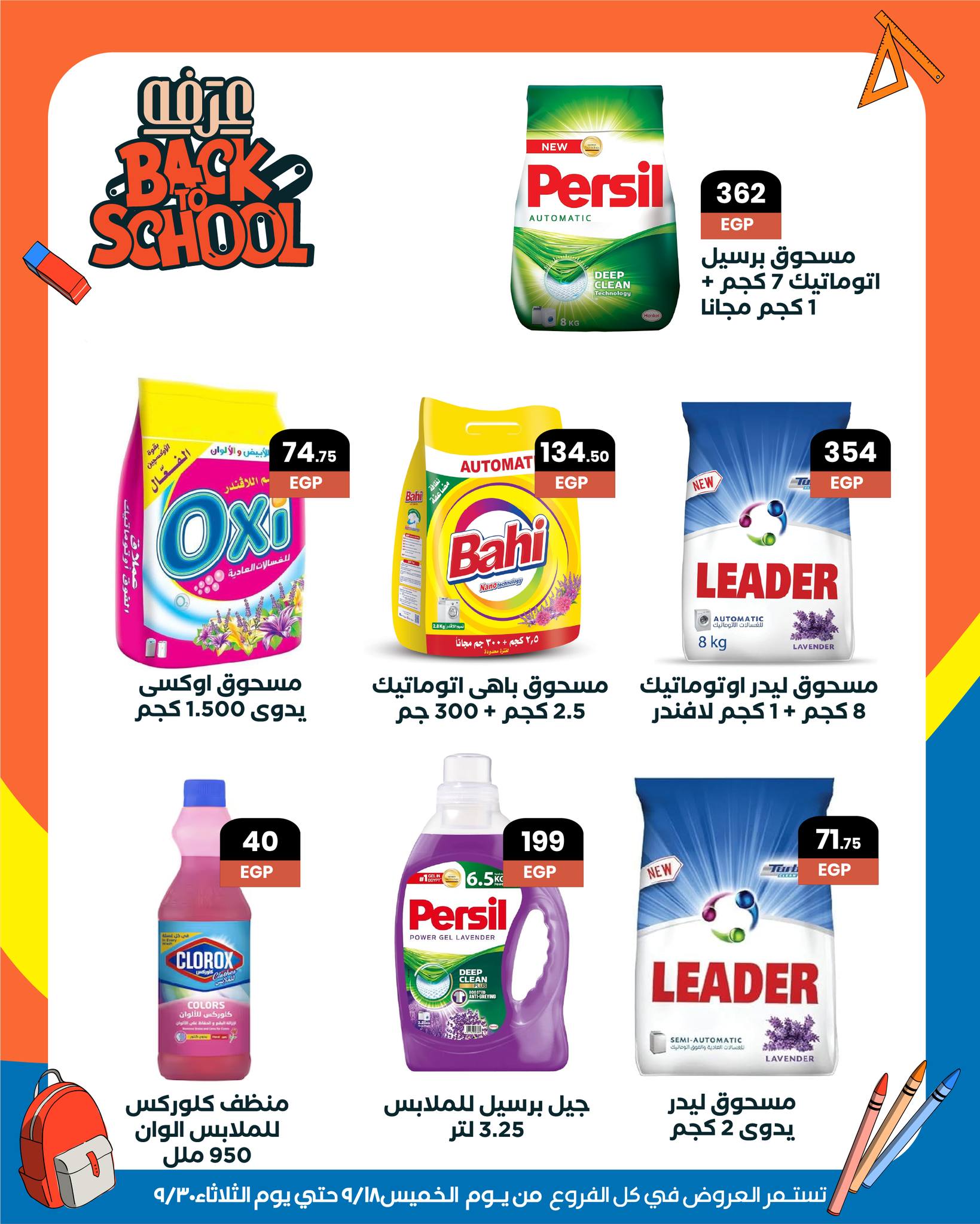 arafa-market offers from 18sep to 5sep 2025 عروض عرفة ماركت من 18 سبتمبر حتى 5 سبتمبر 2025 صفحة رقم 56